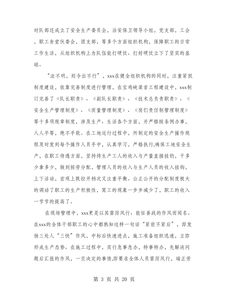 工程先进集体事迹材料(精选多篇).doc_第3页