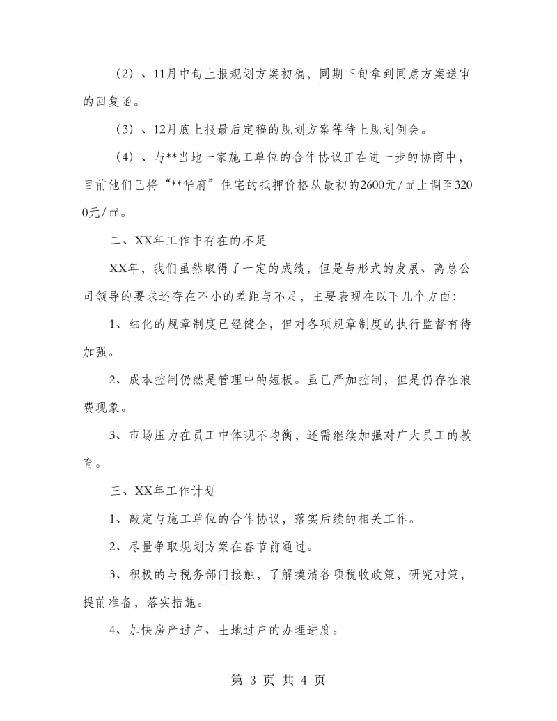 海翔置业公司工作总结.doc_第3页