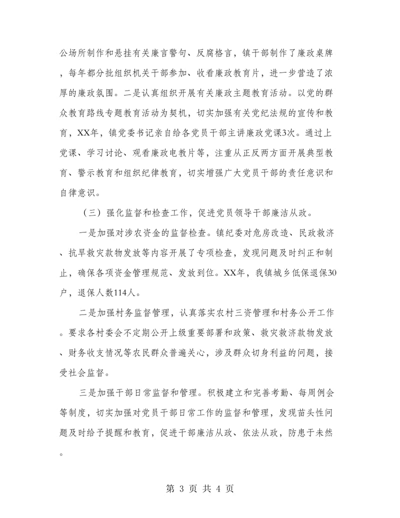 纪委书记监督责任工作报告.doc_第3页