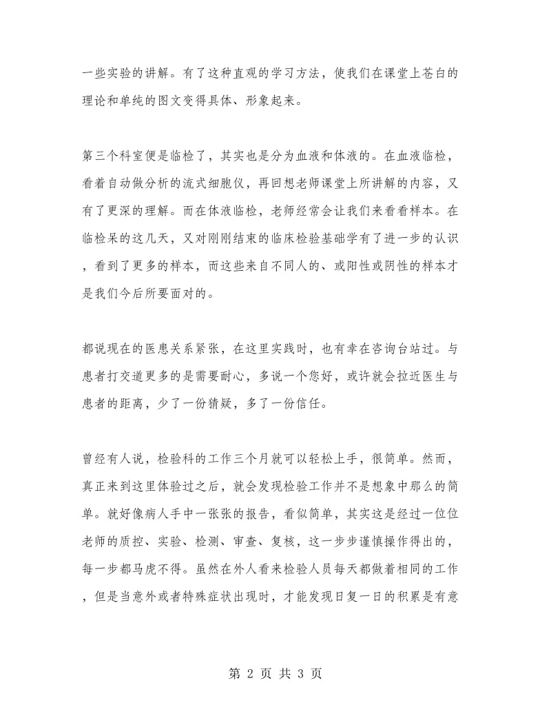 检验科实习总结.doc_第2页