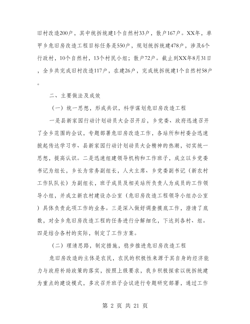 旧房改造工程实施自检自查报告.doc_第2页