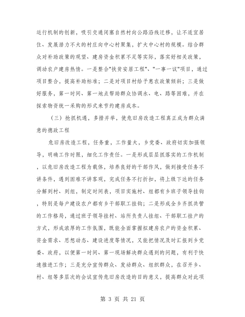 旧房改造工程实施自检自查报告.doc_第3页