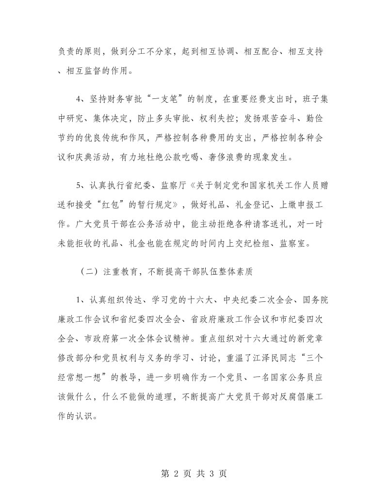 环境保护局纪检监察工作总结.doc_第2页