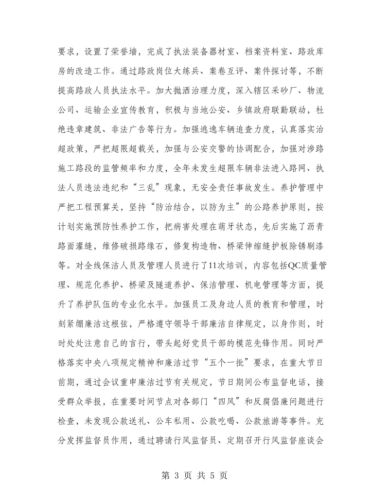 路政纪检委员个人述职述廉报告.doc_第3页