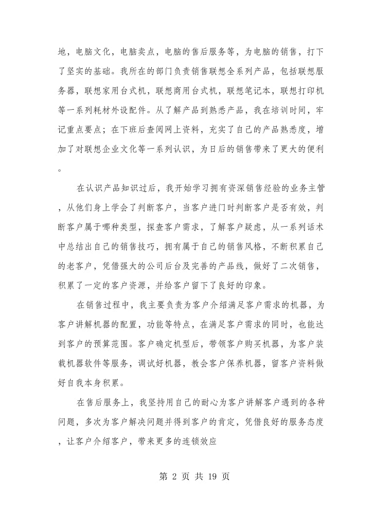 电脑销售实习个人工作总结(多篇范文).doc_第2页