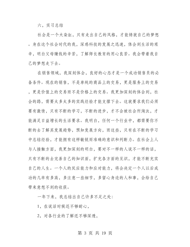 电脑销售实习个人工作总结(多篇范文).doc_第3页