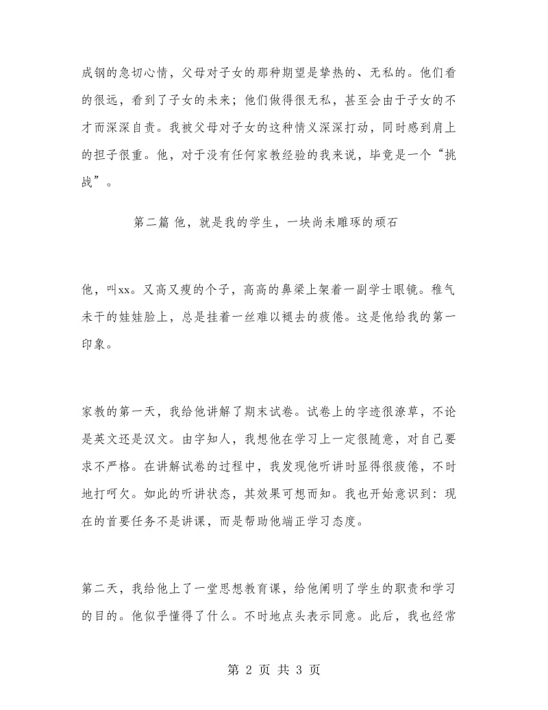 大学生家教实习报告.doc_第2页