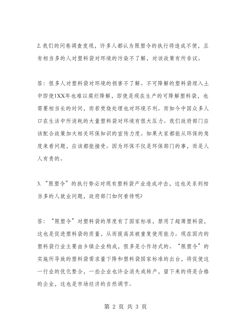 环保白色污染社会实习报告范文.doc_第2页