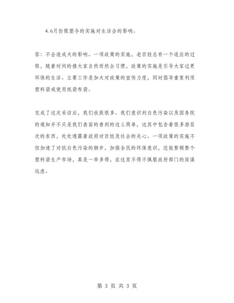 环保白色污染社会实习报告范文.doc_第3页