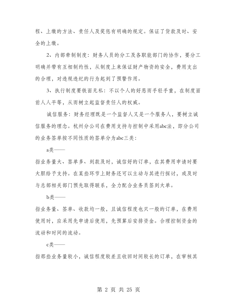 某分公司财务工作总结(多篇范文).doc_第2页