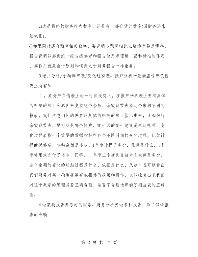 财务分析工作总结(多篇范文).doc_第2页