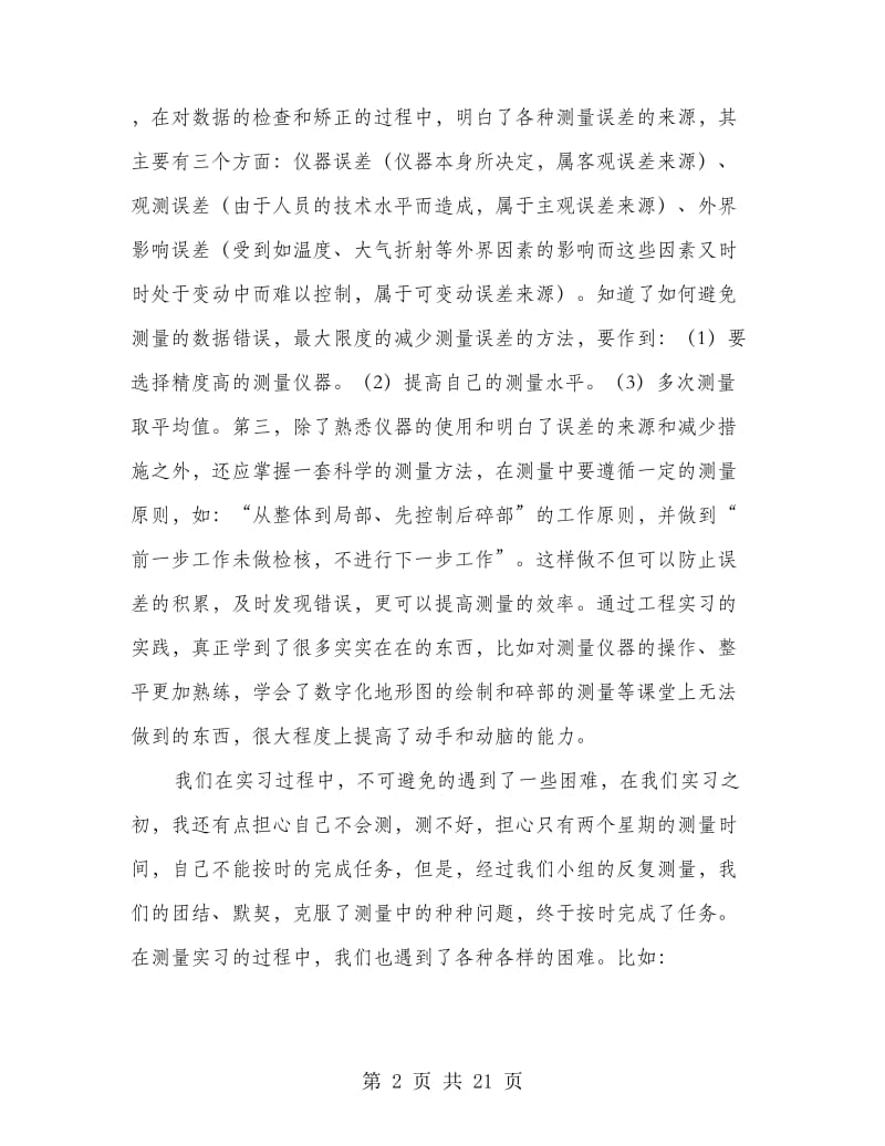 工程测量学实习心得.doc_第2页