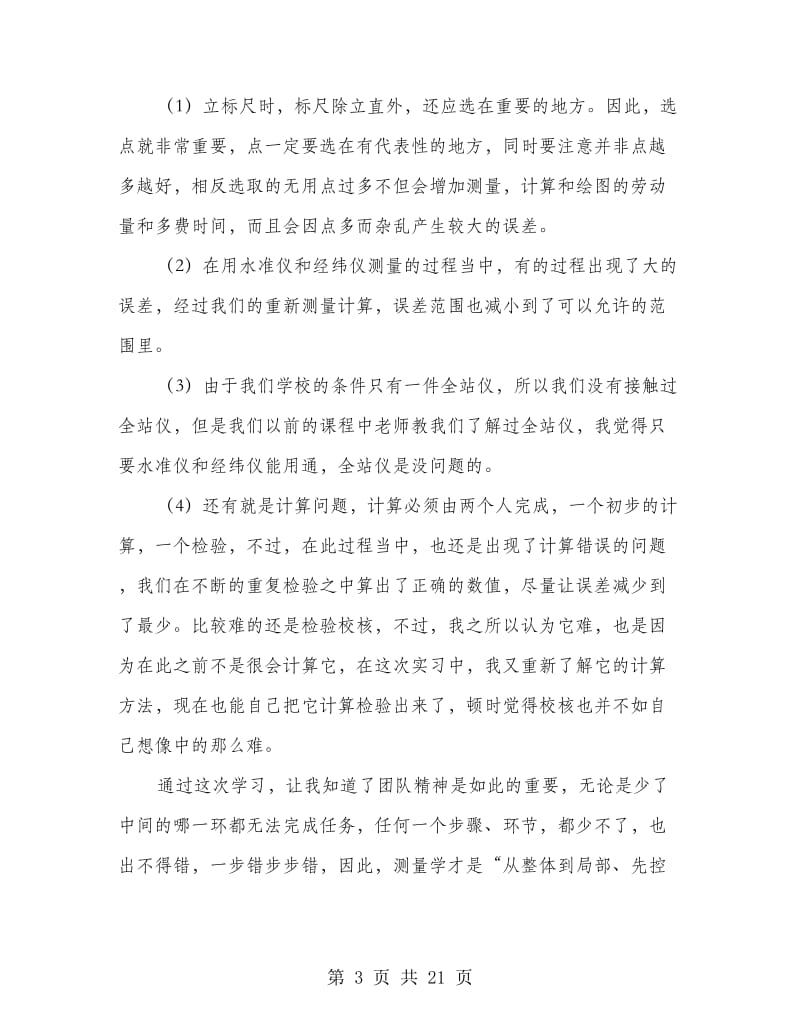 工程测量学实习心得.doc_第3页