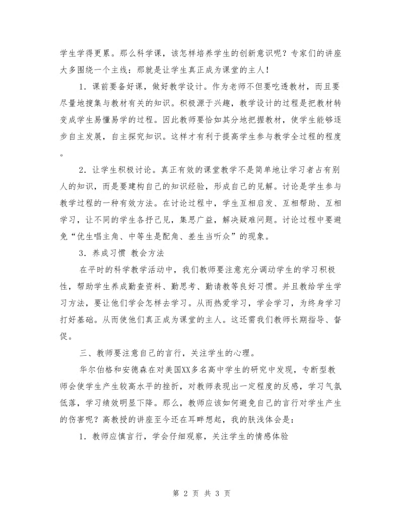 骨干教师暑期学习总结.doc_第2页