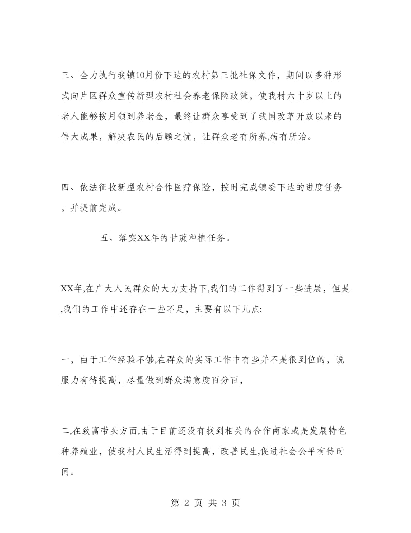 村委会团支部书记述职报告范文.doc_第2页