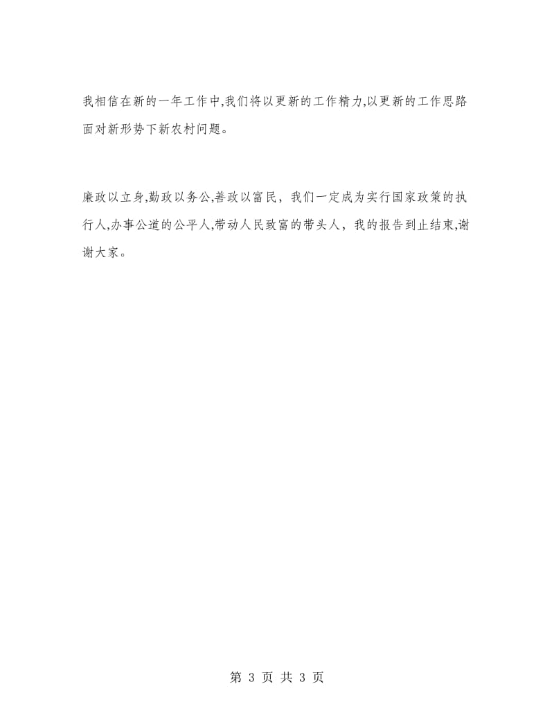 村委会团支部书记述职报告范文.doc_第3页