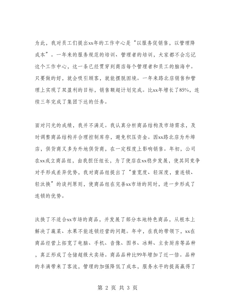 超市经理详细辞职报告范文.doc_第2页