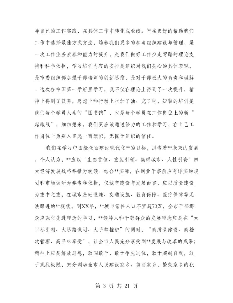 科级领导干部综合能力提升培训心得体会.doc_第3页