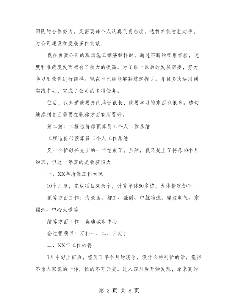 工程造价专业个人总结.doc_第2页