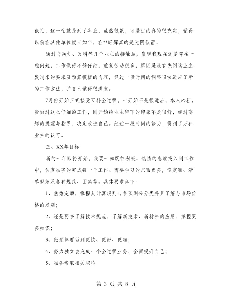 工程造价专业个人总结.doc_第3页