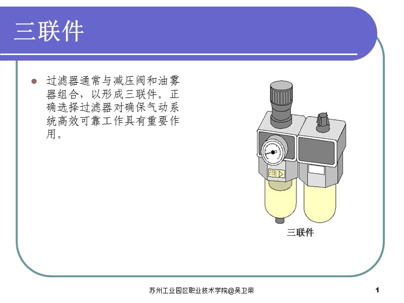 常用氣動元件和圖形符號.ppt_第1頁