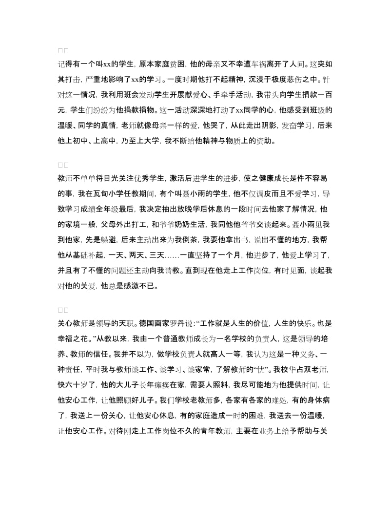 争做“四有”教师演讲稿：为幸福开花.doc_第2页