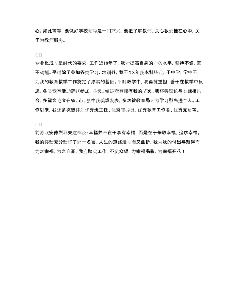 争做“四有”教师演讲稿：为幸福开花.doc_第3页