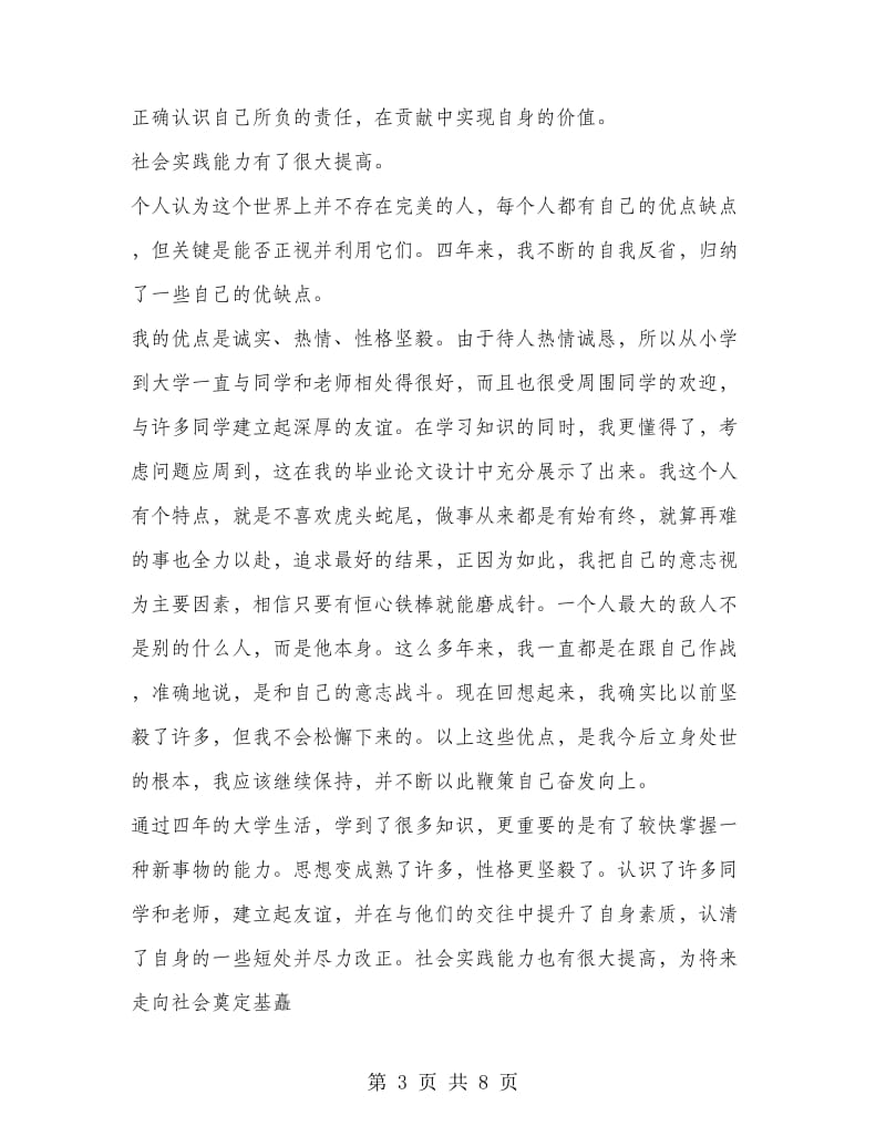 建筑毕业生自我鉴定(精选多篇).doc_第3页