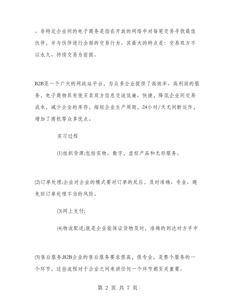 大学生电子商务实习报告.doc_第2页