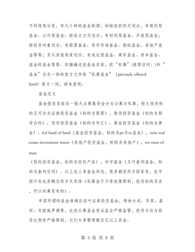 私募基金调研报告(多篇范文).doc_第3页