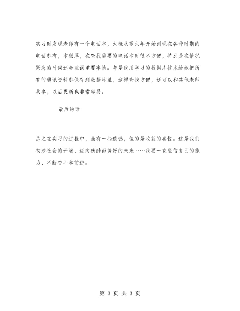 行政管理专业学生综合实习报告.doc_第3页