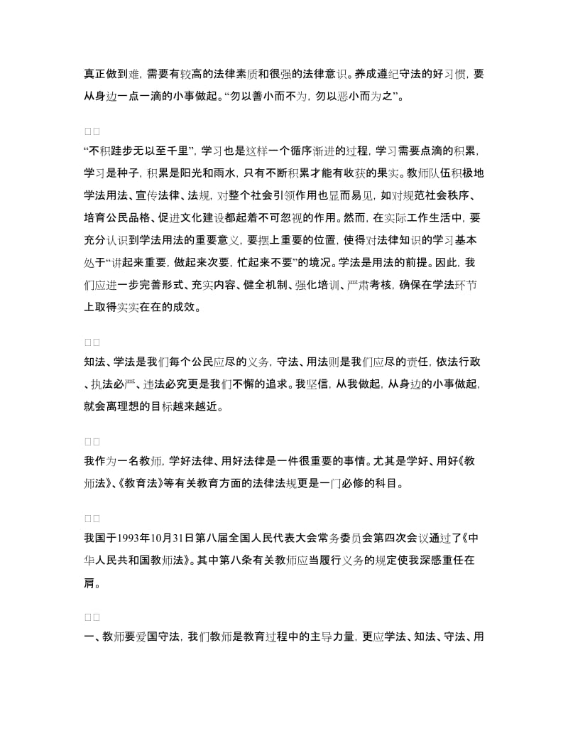 教师学法用法心得体会范文.doc_第2页