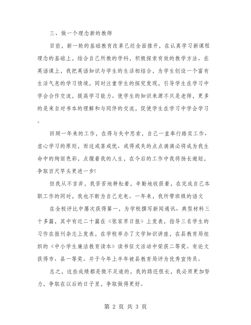 教师工作态度自我评价.doc_第2页