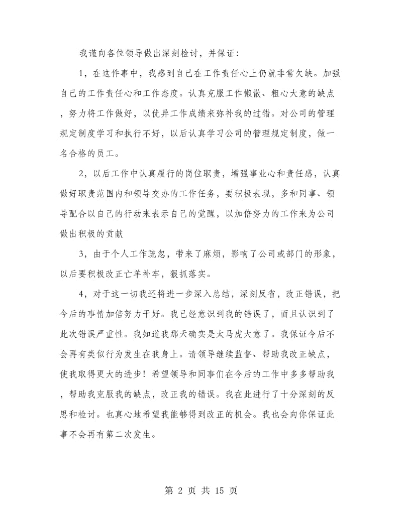 车辆工作失职检讨书.doc_第2页