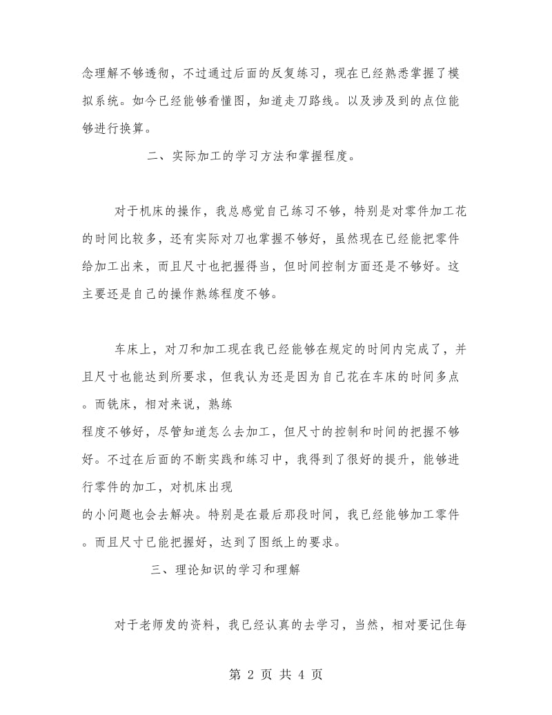 数控中级培训实习总结.doc_第2页