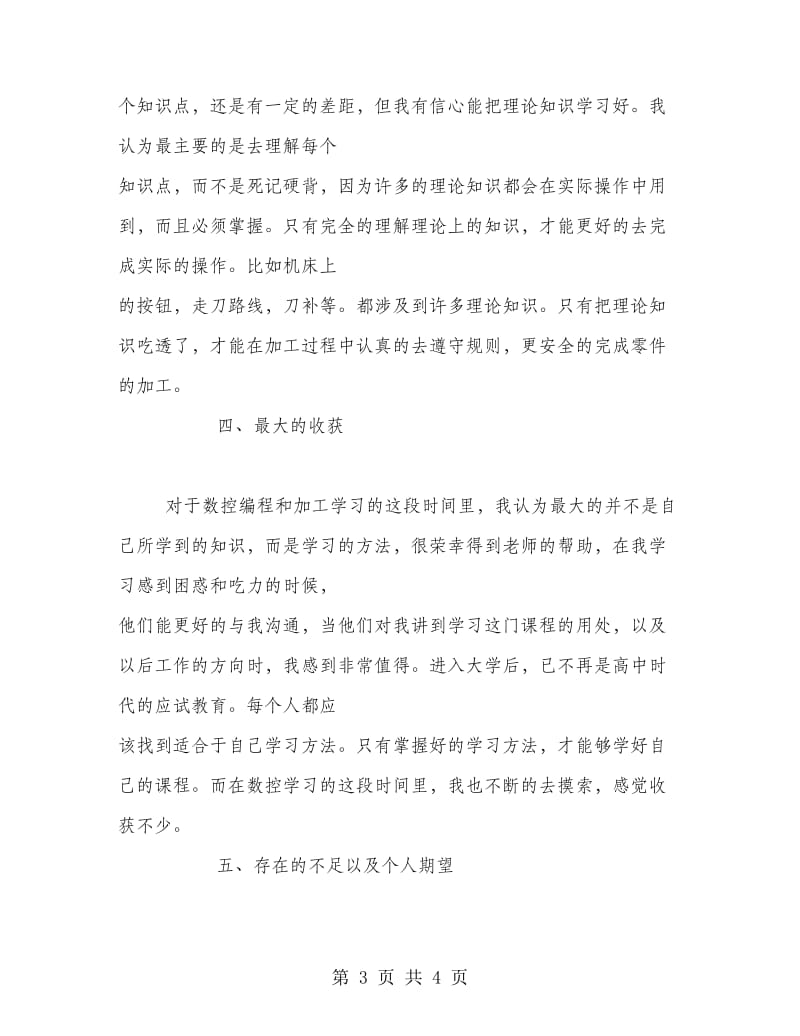 数控中级培训实习总结.doc_第3页