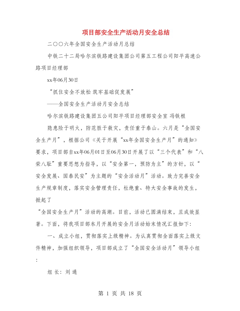 项目部安全生产活动月安全总结(多篇范文).doc_第1页