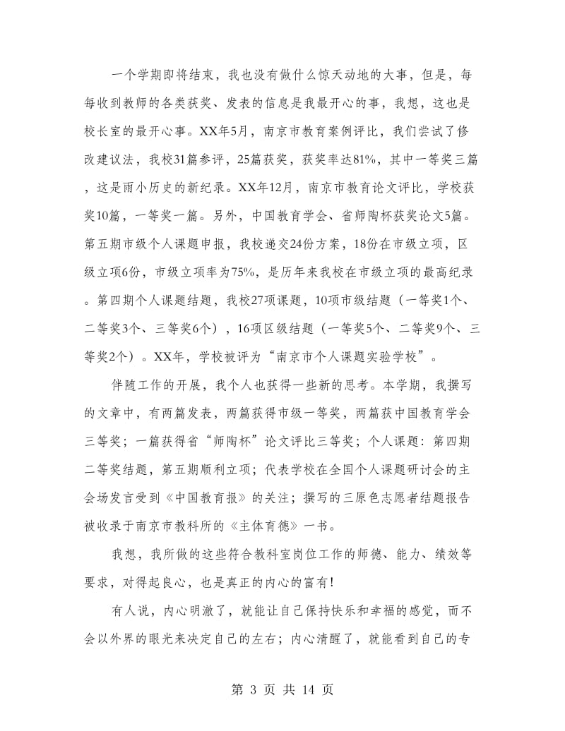 第一学期教师述职报告(述职报告,教师).doc_第3页