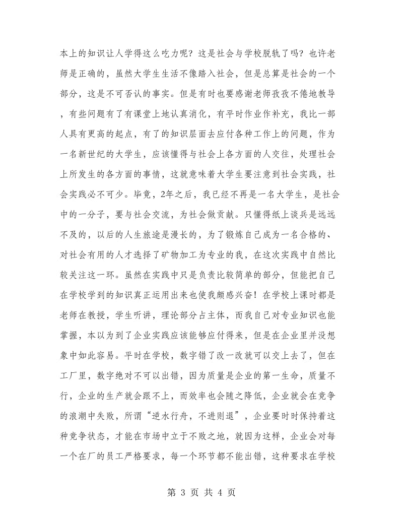 寒假煤炭企业社会实践报告(天涯的blog).doc_第3页