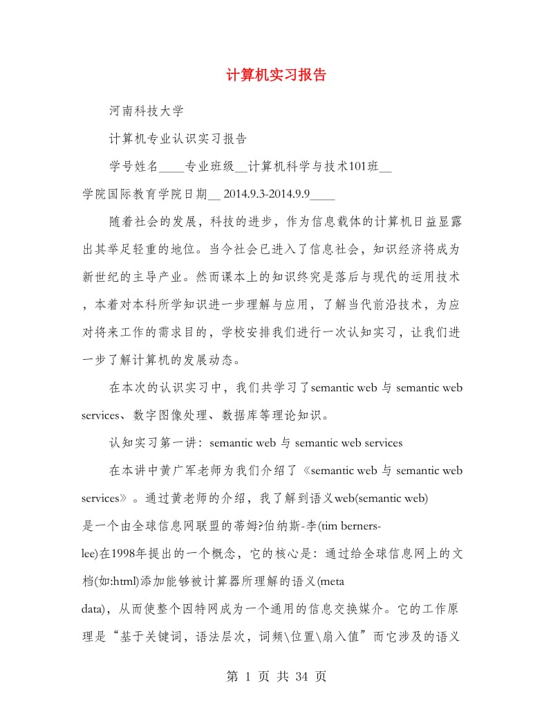 计算机实习报告.doc_第1页