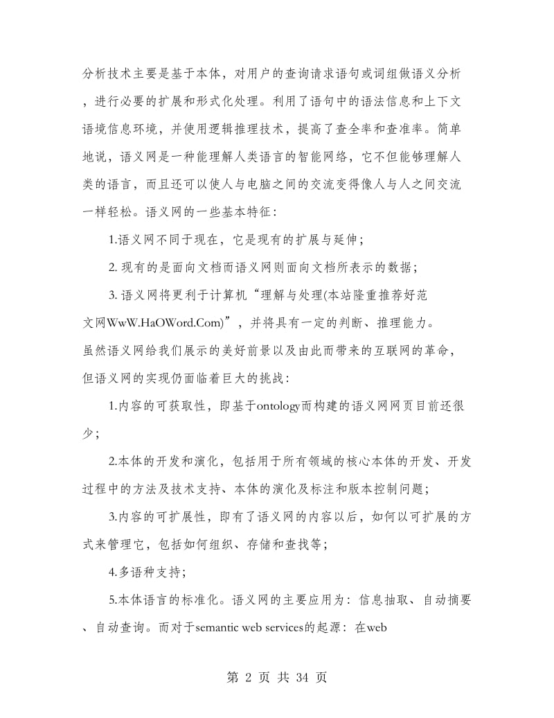 计算机实习报告.doc_第2页