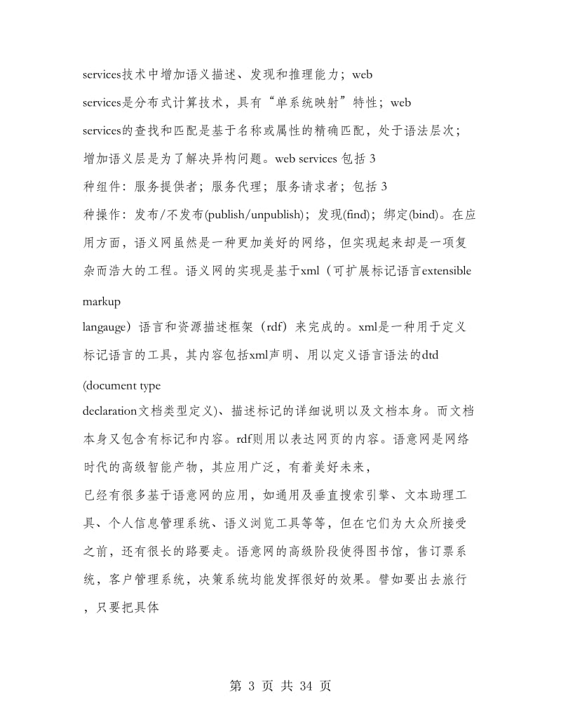 计算机实习报告.doc_第3页