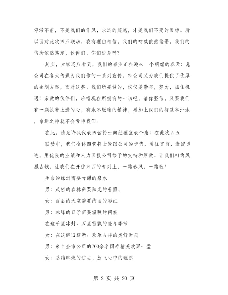 业务代表发言稿.doc_第2页