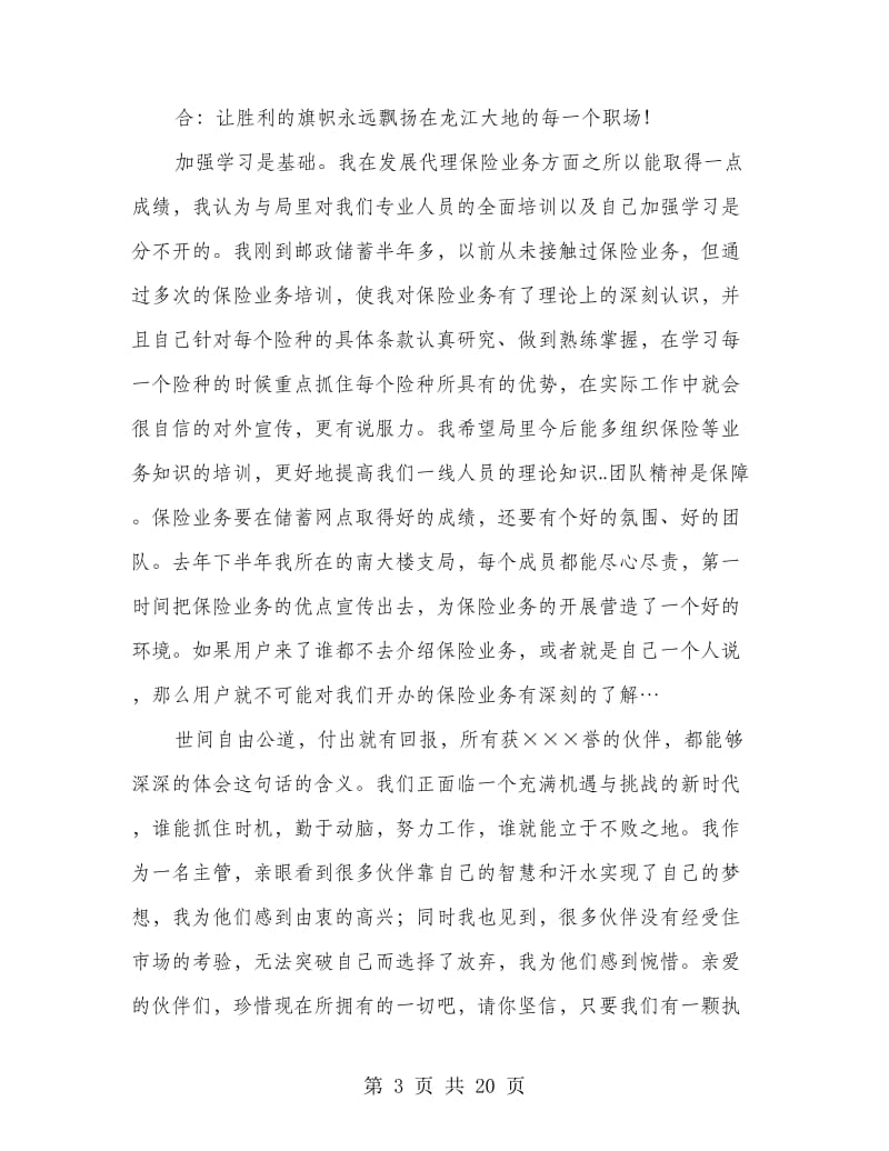 业务代表发言稿.doc_第3页