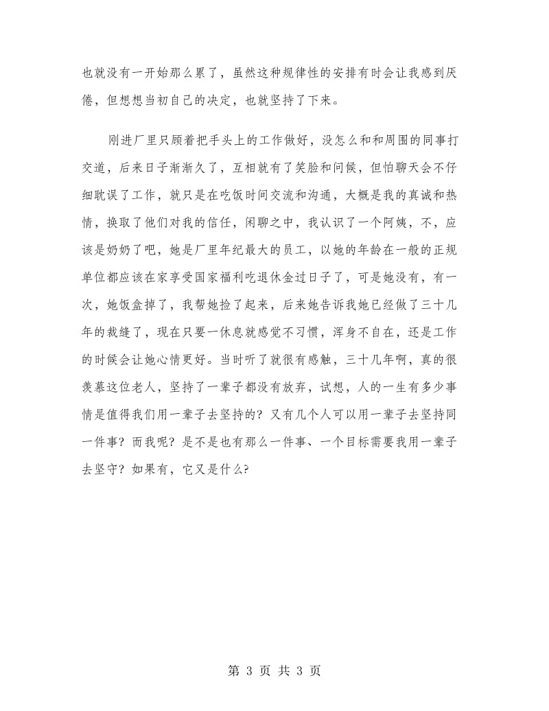 服装厂车间暑假实习报告范文.doc_第3页