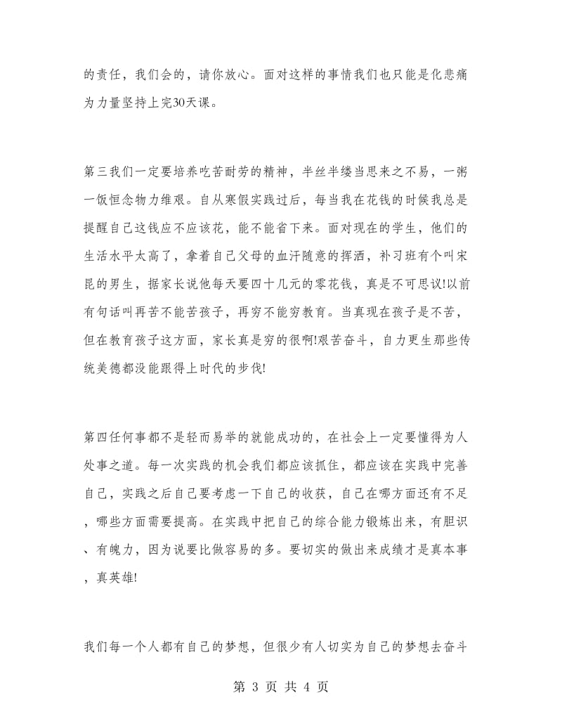 寒假兼职教师实习报告范文.doc_第3页