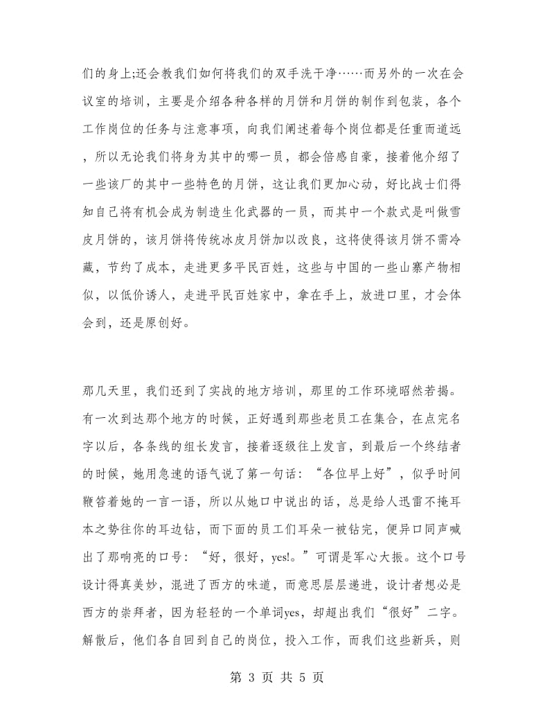 大学生暑期月饼厂实习报告.doc_第3页