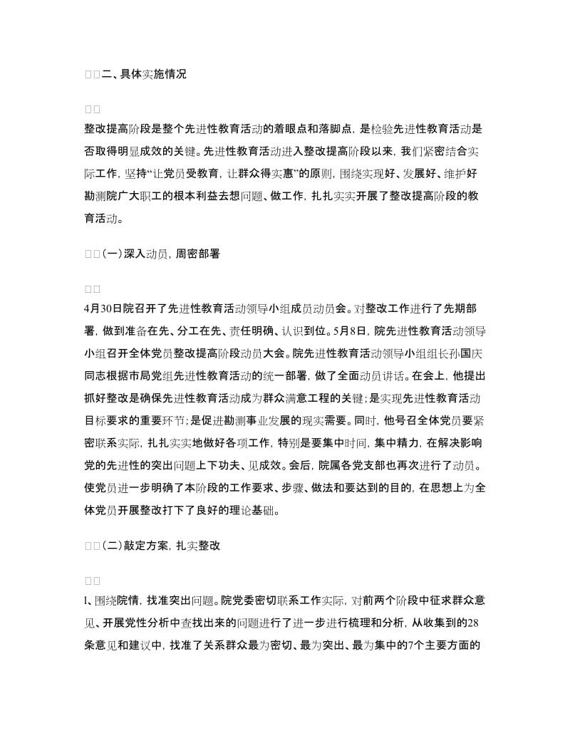 整改提高阶段小结.doc_第2页