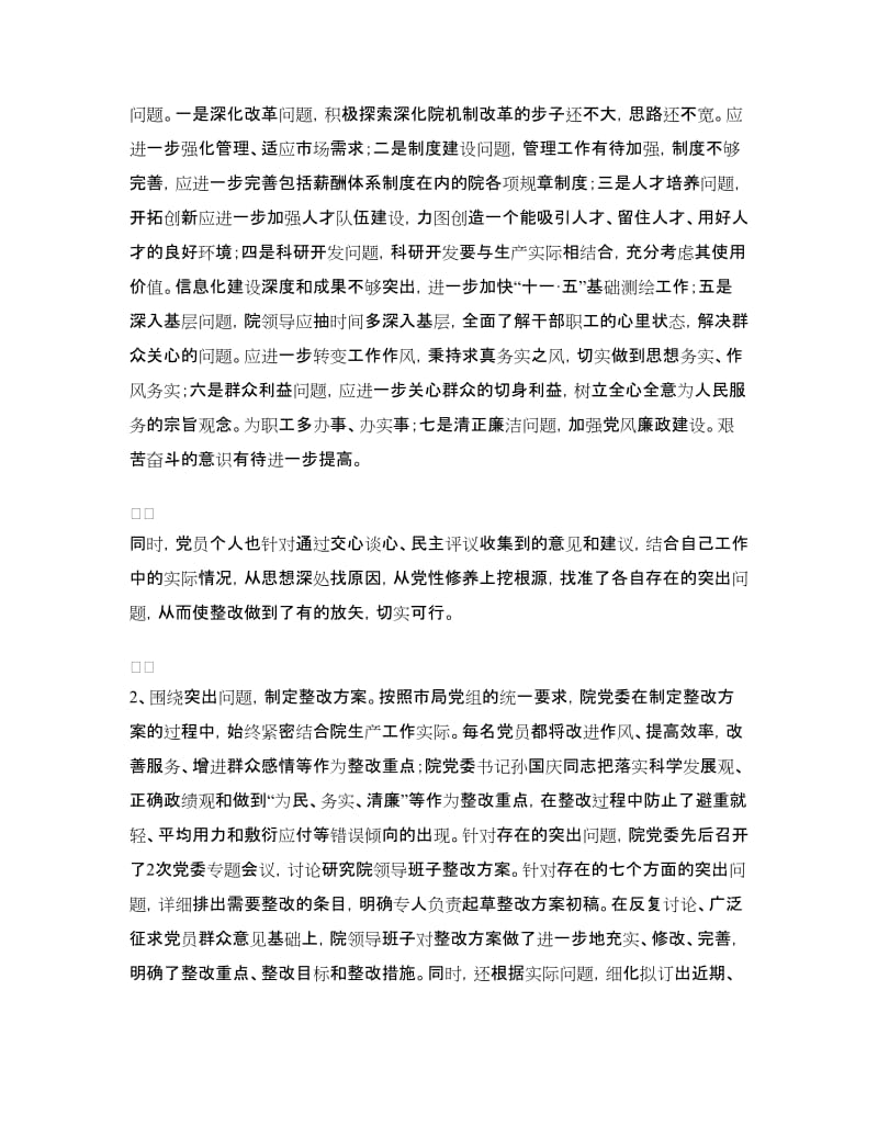 整改提高阶段小结.doc_第3页