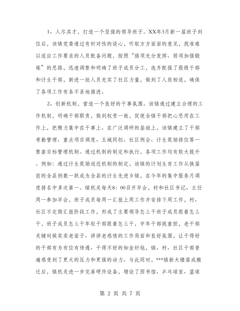 记镇“人民满意的公务员集体”先进事迹材料.doc_第2页